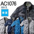 ファン付き作業服 バートル BURTLE AC1076 3L 大きいサイズ エアークラフト 半袖ブルゾン UVカット 遮熱  2020新商品