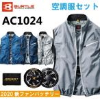 ファン付き作業服 新ファン・バッテリーセット BURTLE バートル AC1024 エアークラフト ベスト 撥水加工 ポリエステル100％