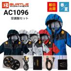 ファン付き作業服 ファン・バッテリーセット バートル AC1096 エアークラフト 半袖ジャケット フルハーネス対応 UVカット 遮熱