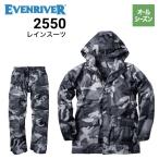 イーブンリバー EVENRIVER2550 レインスーツ 合羽 カッパ カモフラージュレインスーツ