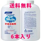 ハンドスキッシュEX アルコール手指消毒剤 詰替用 1ケース(6本入) 800ml