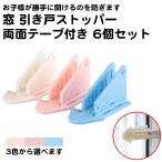 6個セット 窓 ストッパー ロック 子供 チャイルドロック ベランダ 赤ちゃん ペット 犬 猫 送料無料