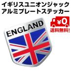 ショッピングイギリス イギリス 英国 国旗 ユニオンジャック アルミ プレート ステッカー 小さい 車 バイク 送料無料