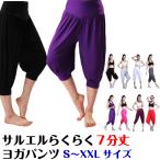 ヨガ パンツ 7分丈 レディース サルエル レディース メンズ よく伸びる 大きいサイズ 吸汗 速乾 素材 ブラック ディープグレー ワインレッド 送料無料