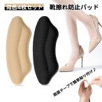 かかと 靴擦れ 防止 ク