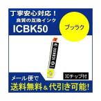 互換インク エプソン EPSON  シリーズ IC6CL50 高品質インク ICBK50 黒 ブラック