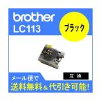 ブラザー互換インク lc113-4pk (LC113BK) 