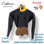 【1点限り / Lサイズ/ カスタム仕様】CRAFTSMAN WETSUITS 2mm LADIES` WETSUITS LONG SLEEVE SPRING SWIM BACK ZIP JERSEY Black×Yellow×Brown レディース