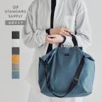 公式ストア トートバッグ スタンダードサプライ STANDARD SUPPLY EASY 2WAY TOTE 2ウェイトート メンズ レディース ショルダーバッグ a4 大きめ 軽量 軽い