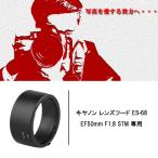 Canon レンズフード ES-68 互換品