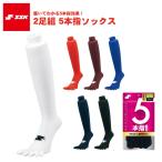 SSK 野球 2足組 5本指ソックス ひざ上タイプ 全6色 一般 大人 YA1927 YA1929 靴下 五本指 エスエスケイ