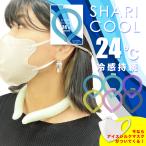 最終値下げ！SHARI COOL シャリクール  ６色　サイズM/L　アイスシルクマスク付き　24℃以下で凍結　クールバンド　アイスリング　クールバンド　熱中症予防