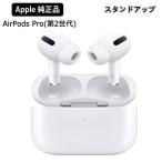 正規品 新品 AirPods Pro（第2世代）エアポッズプロ MQD83J/A [ホワイト]　ワイヤレスイヤホン Bluetooth対応 2022年モデル