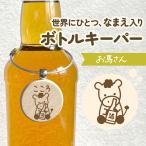 お馬さん｜お名前彫刻