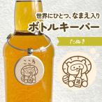 たぬき｜お名前彫刻し