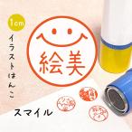スマイル｜イラストはんこ 絵文字シリーズ