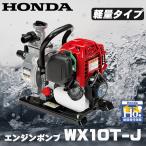  двигатель насос 1 дюймовый Honda WX10T-J супер-легкий насос вода насос стандарт type 4 cycle гарантия производителя имеется 