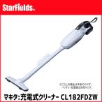 マキタ CL182FDZW 充電式クリーナ バッ