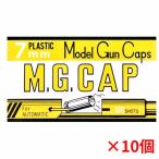 【まとめ買い（同梱不可）】 MGC モデルガン用発火式キャップ火薬 M.G.CAP 7mm 100発×10個セット