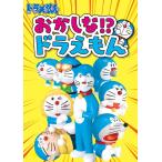 ドラえもん おかしな！？ドラえもん 8個入りBOX