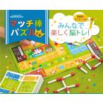 マッチ棒パズル王国（キングダム）