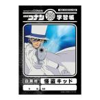 名探偵コナン 学習帳 怪盗キッド2