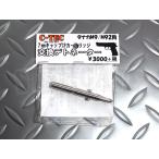 C-Tec モデルガン タナカ製 M9/M92F用 7mmキャップカートリッジ交換デトネーター