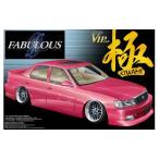 アオシマ プラモデル 1/24 スーパーVIPカー極 No.95 ファブレス 11セルシオ