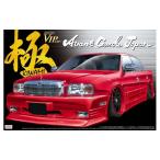 アオシマ プラモデル 1/24 スーパーVIPCAR極 No.096 アヴァンギャルド G50プレジ ...