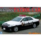 アオシマ プラモデル 1/24 塗装済パトロールカー No.13 200クラウンパトロールカー 警視庁 交通取締まり仕様