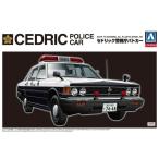 アオシマ プラモデル 1/24 ザ・ベストカーGT No.63 430セドリックセダン 警視庁パトロ ...