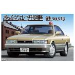 アオシマ プラモデル 1/24 あぶない刑事 No.01 あぶない刑事 港303号 覆面パトカー