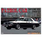アオシマ プラモデル 1/24 塗装済パトロールカー No.07 ジャパン 4Dr 前期型 無線警ら仕様