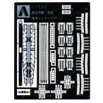 アオシマ プラモデル 1/350 アイアンクラッド ディテールアップパーツ 軽巡洋艦鬼怒1942専用エッチングパーツ