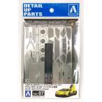 アオシマ 1/24 ランボルギーニ アヴェンタドール アニバサリオ/SV 専用ディテールアップパーツセット No.TSC-07