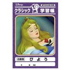 Yahoo! Yahoo!ショッピング(ヤフー ショッピング)ディズニー クラシック 学習帳 びよう