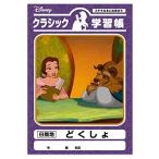 Yahoo! Yahoo!ショッピング(ヤフー ショッピング)ディズニー クラシック 学習帳 どくしょ