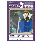 Yahoo! Yahoo!ショッピング(ヤフー ショッピング)ディズニー クラシック 学習帳 かがく