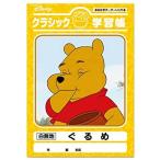 Yahoo! Yahoo!ショッピング(ヤフー ショッピング)ディズニー クラシック 学習帳 ぐるめ