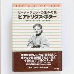  Peter Rabbit. сырой .. родители bi следы белка k*pota- с лентой б/у * состояние C