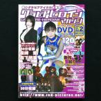グラビアヒロインマガジンVol.2　限定120分DVD付