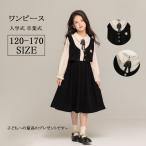 入学式 スーツ 女の子 ワンピース キッズフォーマル スーツ 可愛い 春秋冬 卒業式 卒園式 子供服 入園式 スーツ ワンピース 入学式 入園式 七五三 結婚式 発表会