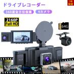 ドライブレコーダー 前後 左右 4カ�