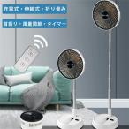 扇風機 折りたたみ 2024最新 DCモーター コードレス扇風機 おしゃれ アウトドア キャンプ リビングファン 風量8段階 首振り 静音 リモコン 充電式 省エネ