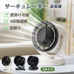 扇風機 卓上 DCモーター サーキュレーター 壁掛け 左右360°自動首振り USB給電 梅雨 衣類乾燥 壁掛け 穴あけ不要 脱衣所 オフィス おしゃれ 熱中症対策グッズ
