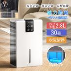 除湿機 除湿機 衣類乾燥 空気清浄機 自動停止 梅雨対策 大容量2.8L 1台3役 家庭用 梅雨対策 コンパクト電気代 30畳 最適な 節電 除湿機 小空間に向け 大容量