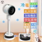 【正規品】扇風機 DCモーター サーキュレーター 空気清浄 扇風機 加湿機能 冷暖兼用 冷風機 温風冷風 風量3段階 衣類乾燥 花粉 暑さ対策 オフィス リビング
