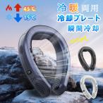 ネッククーラー 首掛け扇風機 冷暖両用 dcモーター ネック冷却器 上下送風 半導体冷却 3段階風量 冷却15°C 1秒で冷やす 15H最大使用時間 LED画面表示 瞬間冷却