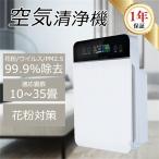 空気清浄機 花粉対策 花粉症 小型 35畳 脱臭機 ウイルス対策 除菌 空気浄化 除菌 集塵 タイミング機能 省エネ 簡