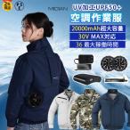 MIDIAN 空調作業服 ベスト 長袖 作業着 作業服 冷却 空調涼服 ファンセット 空調作業着 空調ウェア 冷却服 熱中症対策 現場工事 紫外線対策 夏対策 空調扇風服
